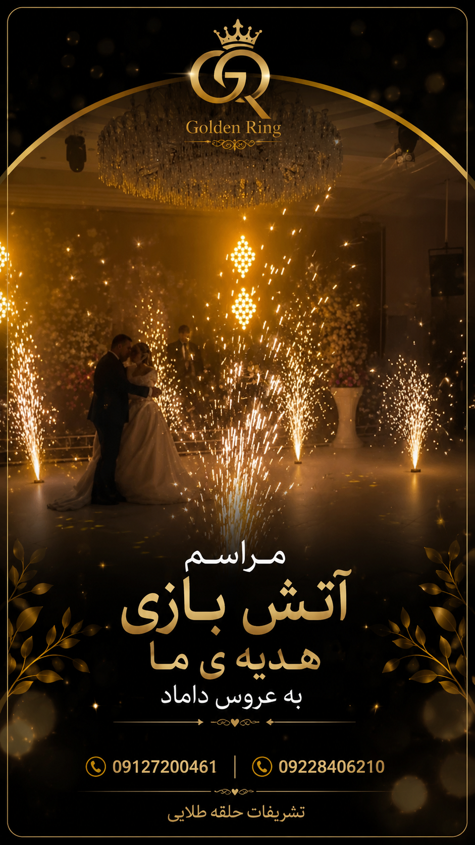 باغتالار حلقه طلایی - نمونه کار 2 - پذیرایی و تشریفات در تهران