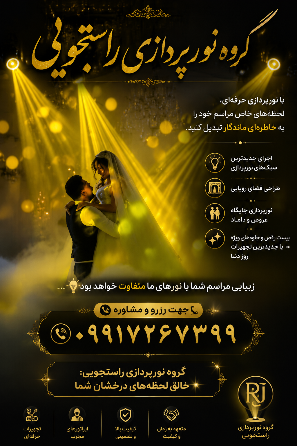 رضا راستجوئی - نمونه کار 1 - پذیرایی و تشریفات در مراغه