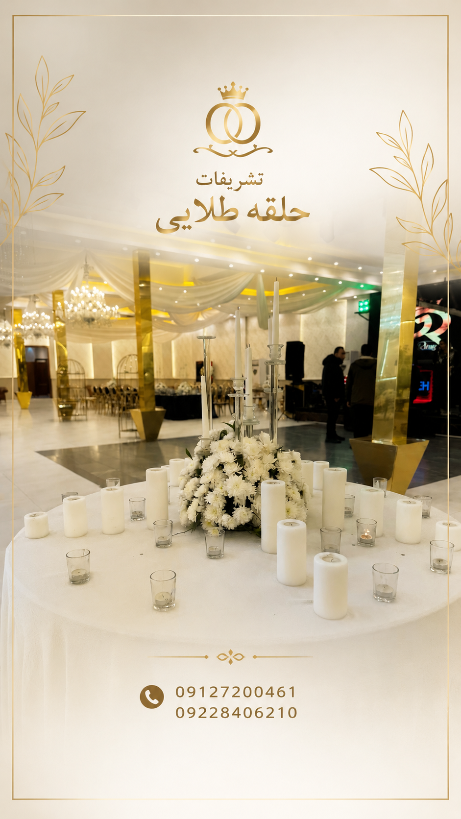باغتالار حلقه طلایی - نمونه کار 3 - پذیرایی و تشریفات در تهران